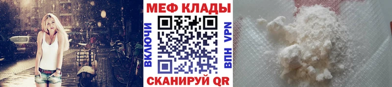 Меф мяу мяу мука Лесной